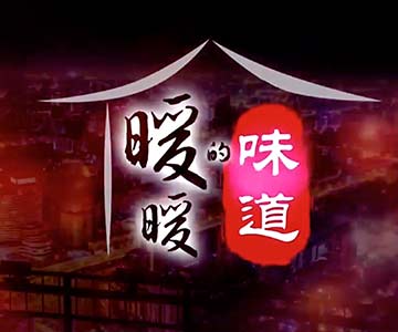 暖暖的味道—暖心老板為員工送上感謝的晚餐